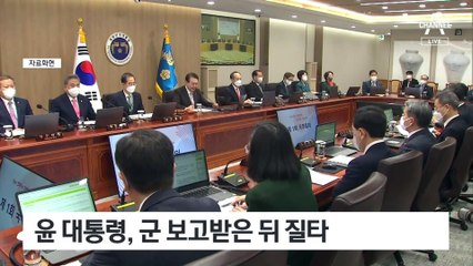 尹, 北 도발 9일 만에 ‘침범’ 보고받아…“군 문책 인사할 것”