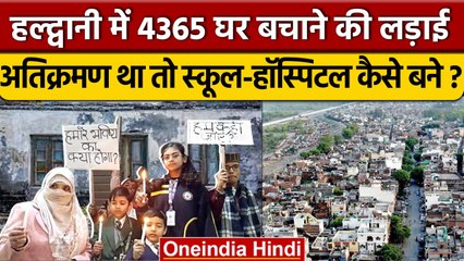 Haldwani में Encroachment था तो स्कूल-अस्पताल कैसे बने, Supreme Court ने क्या कहा? | वनइंडिया हिंदी