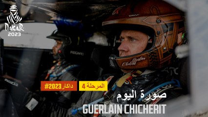 داكار 2023 - Guerlain Chicherit - صورة اليوم