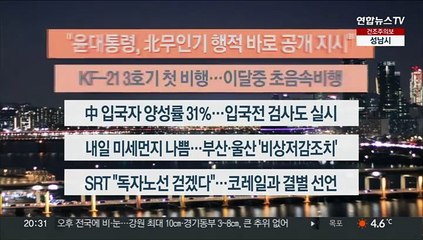 [이시각헤드라인] 1월 5일 뉴스리뷰