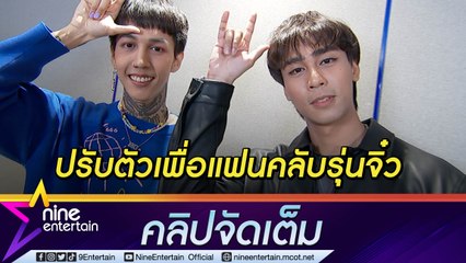 “paper planes” ชีวิตเปลี่ยน “ทรงอย่างแบด” พาขึ้นแท่นขวัญใจวัยรุ่นฟันน้ำนม ลั่น! วันเด็กปีนี้เจอกันแน่(คลิปจัดเต็ม)