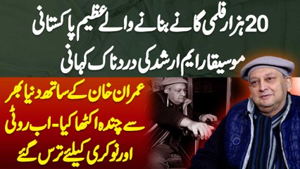 Pakistani Musician M. Arshad - Imran Khan K Sath Donations Ikathi Ki Or Ab Khud Roti K Lie Taras Gae