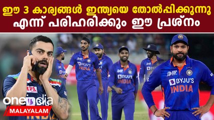 ടീം സെക്ഷൻ , സൂപ്പർ താരങ്ങളുടെ ആശ്രയം , എന്ന് തീരും ഇന്ത്യയുടെ ഐസിസി ശാപം | *Cricket