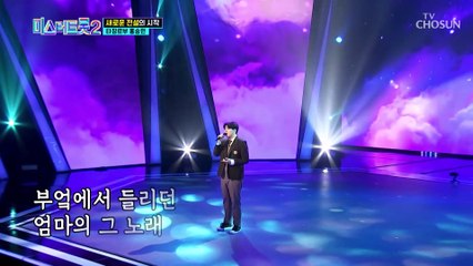 성악가 집안에서 태어난 트롯 베이비 홍승민 ‘엄마의 노래’♪ TV CHOSUN 20230105 방송