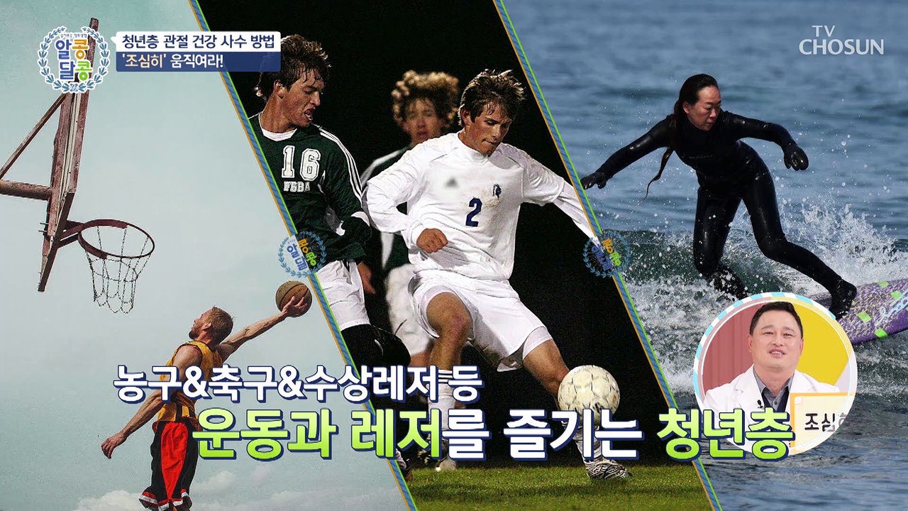 전문의가 추천하는 연령별 관절 건강 지키는 방법 大공개 TV CHOSUN 202301...