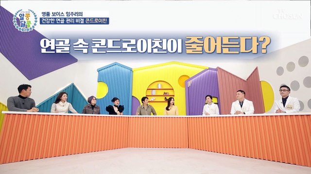 섭취만으로 관절염 환자의 연골 손실률을 낮춰준 효자템❣ TV CHOSUN 20230105 방송