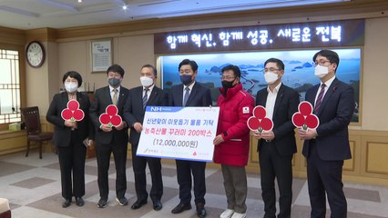 [전북] 농협중앙회 전북본부, 농축산물 1천2백만 원어치 기부 / YTN