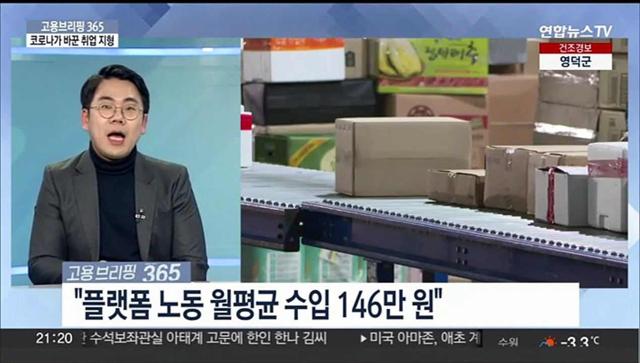 [고용브리핑365] 코로나가 바꾼 취업 지형