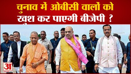 Uttar Pradesh OBC Reservation: Nikay Chunav में OBC वोटर्स को खुश कर पाएगी बीजेपी ?