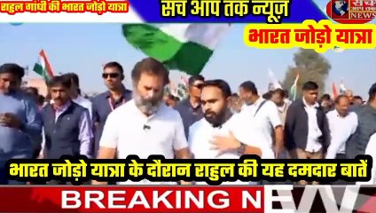 राहुल गांधी ने भारत जोड़ो यात्रा के दौरान कहीं यह बड़ी बात