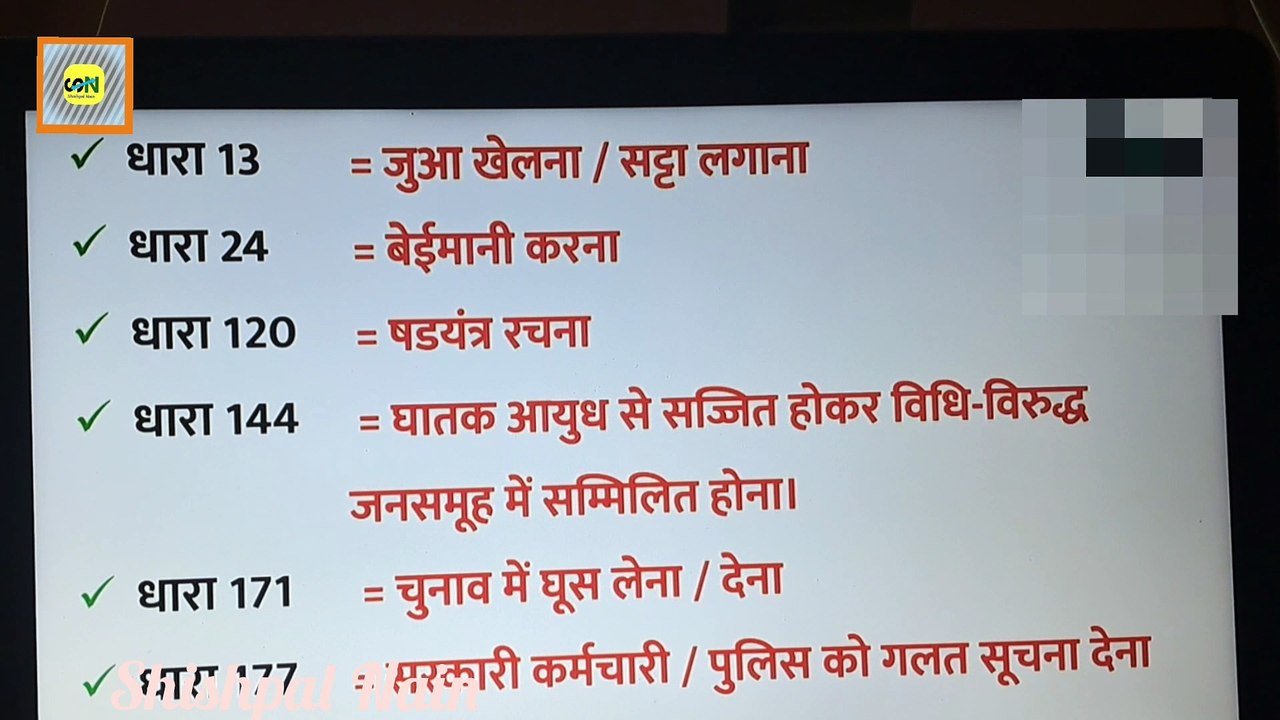 IPC की सभी धाराओ का मतलब