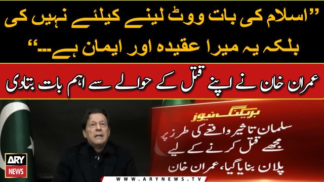 Salman Taseer type plan was hatched for my assassination: Imran Khan