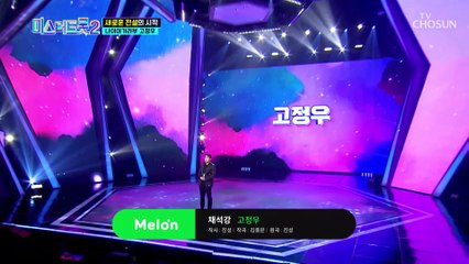 첫 소절부터 화면 너머로 전해지는 남다른 구수함 ‘채석강’♬ TV CHOSUN 20230105 방송