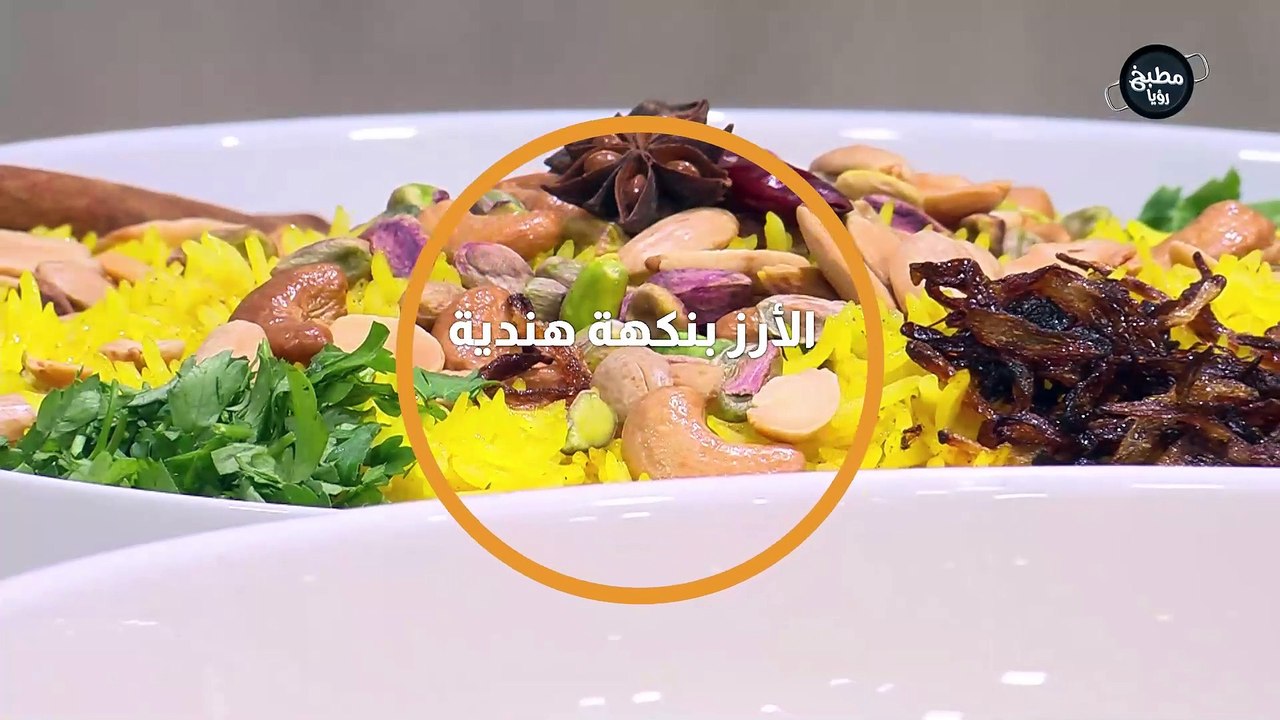 الأرز بنكهة هندية