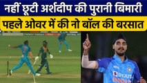 Arshdeep Singh ने डाली लगातार No Ball, पहले ओवर में हुई जमकर धुनाई | वनइंडिया हिंदी *Cricket