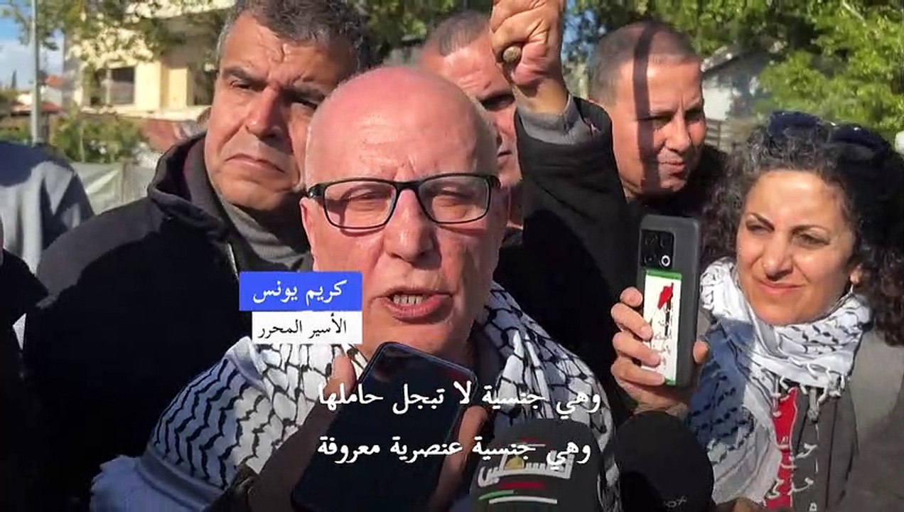 الأسير المحرر كريم يونس : "جواز السفر الإسرائيلي هو أكثر جواز مكروه في العالم"