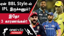 IPL ஏன் BBL Route-ஐ Follow செய்யணும்? Workload Management-க்கு தீர்வு | Oneindia Howzat