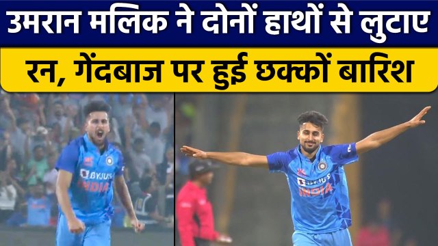 Ind vs SL: Umran Malik को लंकाई बल्लेबाजों ने लिया आड़े हाथों, लगा जमकर मार| वनइंडिया हिंदी *Cricket