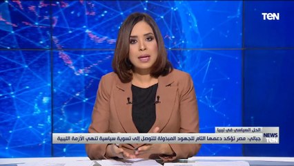 ترحيب ليبي بنجاح حوار القاهرة في تمهيد طريق الانتخابات