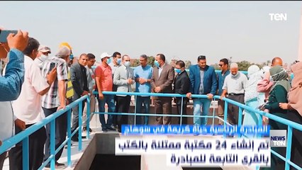 TeN | نشرة أخبار الخامسة  مساءًا - الخميس  5 يناير 2023