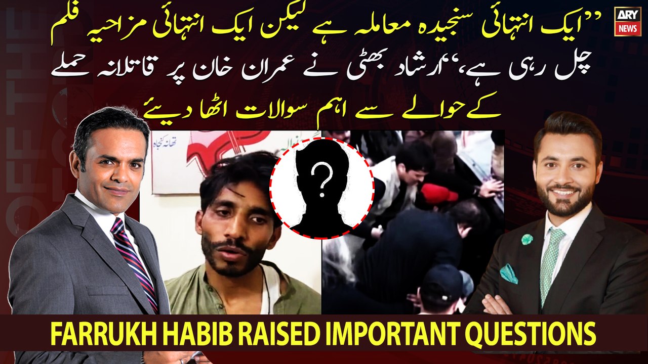 "Bar bar yeh bayania kis taqatwar ko bachane ke liye diya jaraha hai...", Farrukh Habib