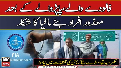 Faloode wale, papad wale ke bad mazoor afrad bane mafia ka shikar