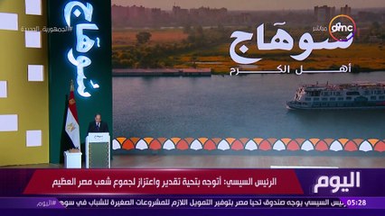اليوم مع " الاعلامية دينا عصمت " | الخميس 5 يناير  2023 | الحلقة الكاملة