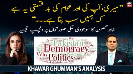 "Meri, Aapki aur Awan ki bad qismati yeh hai kay humein sab pata hai...", Khawar Ghumman