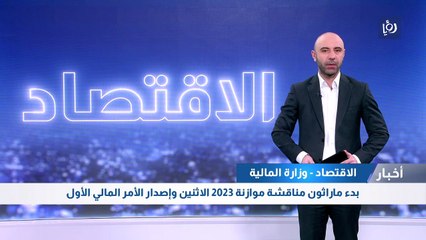 بدء ماراثون مناقشة موازنة 2023 الاثنين وإصدار الأمر المالي الأول