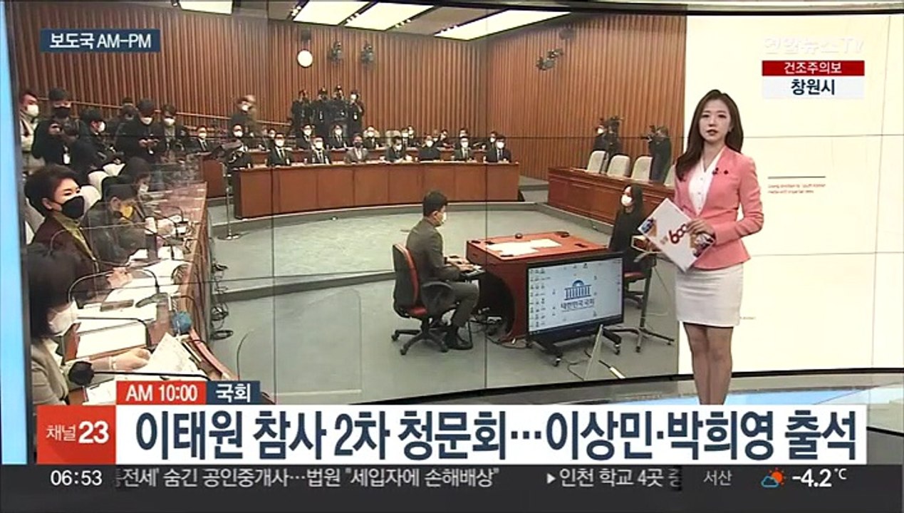 [AM-PM] 이태원 참사 2차 청문회…이상민·박희영 출석 外