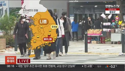 [날씨] 절기 소한, 큰 추위 없어…전국 공기질 말썽