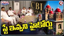 Telangana High Court Transfers MLA Buying Case To CBI _ V6 Teenmaar