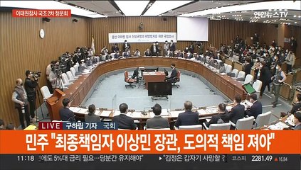 '이태원 참사 국조' 2차 청문회…여야 '北 무인기' 공방