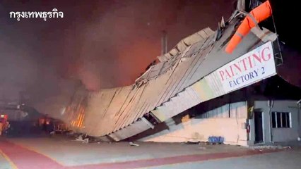 วอด 100 ล้าน! ไฟไหม้โรงงานผลิตชิ้นส่วนรถยนต์ จ.ชลบุรี อพยพคนวุ่น