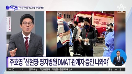 [핫플]신현영 vs 이상민?…여야 청문회 증인 대치