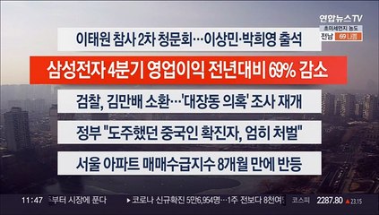 [이시각헤드라인] 1월 6일 뉴스센터12