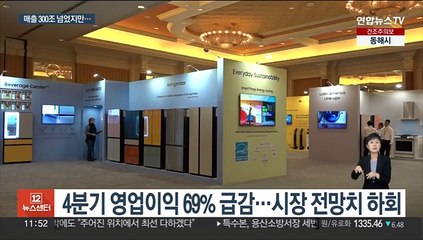 삼성전자 작년 매출 301조…반도체 약세에 '어닝쇼크'