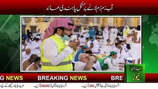 zam zam water ban | Saudi Arabia bans air travellers from carrying Zamzam water