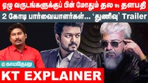 ஏழு வருடங்களுக்குப் பின்...  மோதிக்கொள்ளும் தல vs தளபதி | Thunivu | varisu | ajithkumar