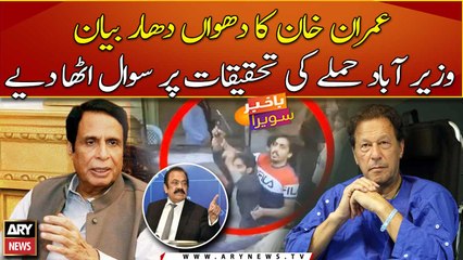 Imran Khan makes important revelations in Wazirabad incident case
