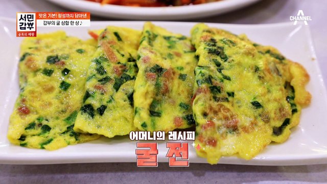 [선공개] 전광렬이 반해버린 '굴 삼합' 들어는 봤니~?