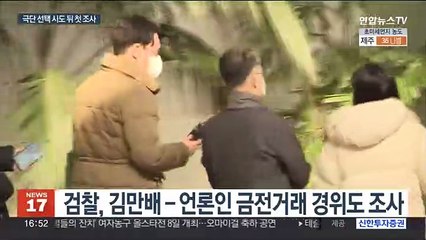 검찰, 김만배 조사 재개…언론인 금전거래 경위도 파악