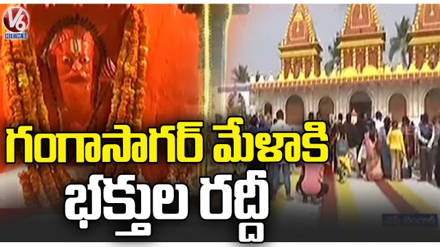 Huge Devotees For Gangasagar Mela On Eve Of Sankranti _ West Bengal _ V6 News