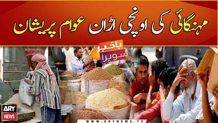 People are worried about high inflation