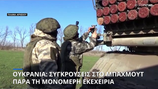 Ουκρανία: Απέρριψε ο Ζελένσκι την ρωσική πρόταση για εκεχειρία λόγω Χριστουγέννων
