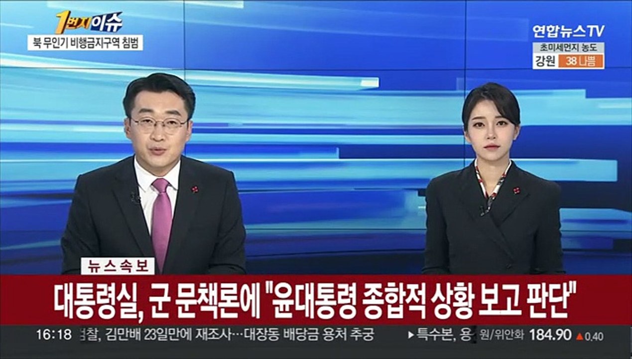 [속보] 대통령실, 군 문책론에 "윤대통령 종합적 상황 보고 판단"