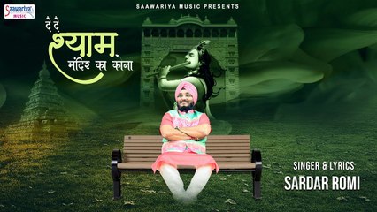 De De Shyam Mandir Ka Kona - दे दे श्याम मंदिर का कोना - 2023 Khatu Shyam Bhajan - Sardar Romi ~ Best Bhajan ~ 2023