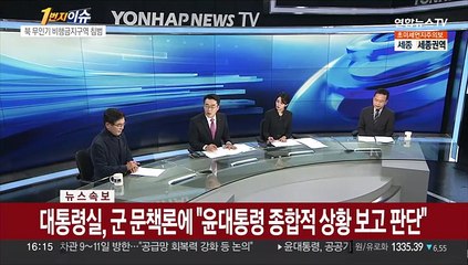 [1번지이슈] 북 무인기 비행금지구역 침범…군 부실대응 도마에
