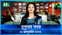 Dupurer Khobor | 11 January 2023 | NTV Latest News Update