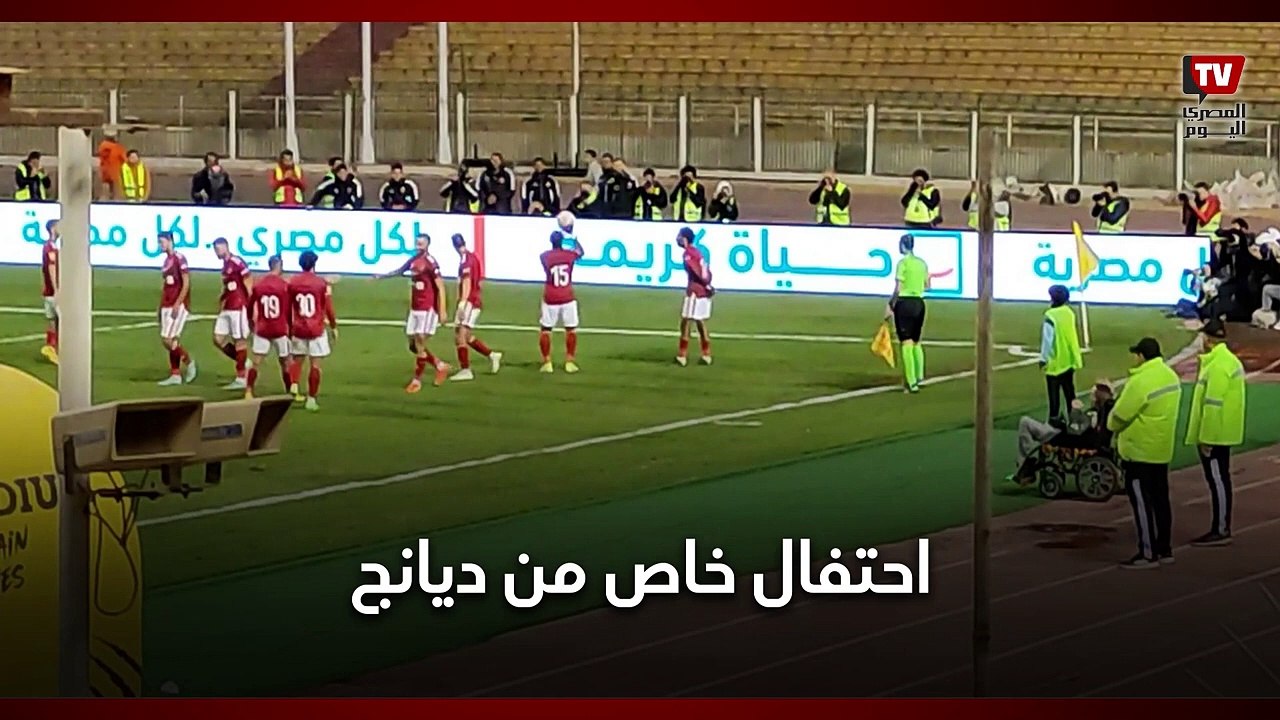 هدف عالمي واحتفال خاص من ديانج بعد تسجيل الهدف الثاني في مرمي انبي